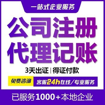 青山代理記賬與工商代辦 老會(huì)計(jì)專業(yè)服務(wù)，價(jià)格更優(yōu)惠