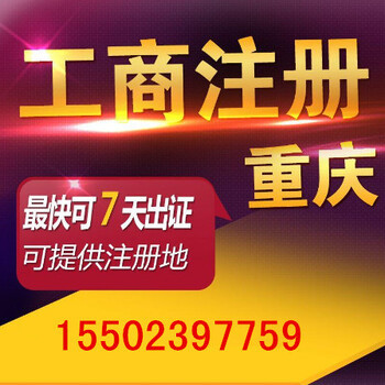 重慶九龍坡公司注冊與代理記賬一站式服務 慢牛助您輕松創(chuàng)業(yè)