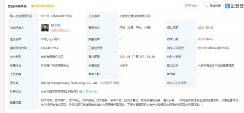 美圖網跨界布局軟件科技領域，新公司經營范圍預示技術商業化新動向